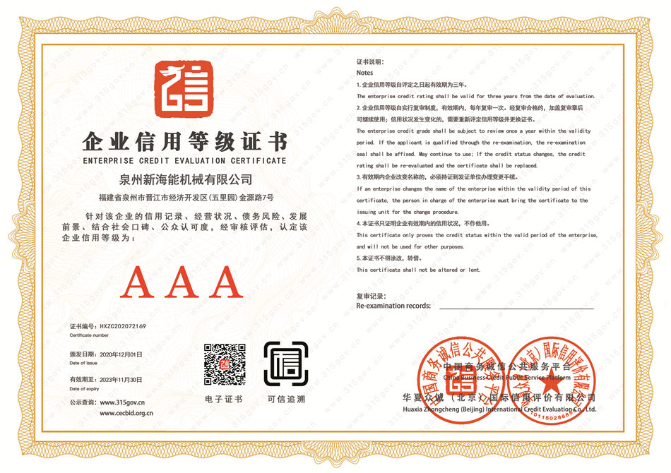 Certificat d'évaluation de crédit d'entreprise 1